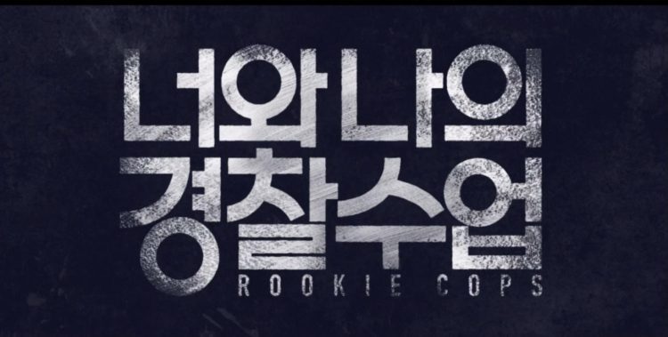 Rookie Cops