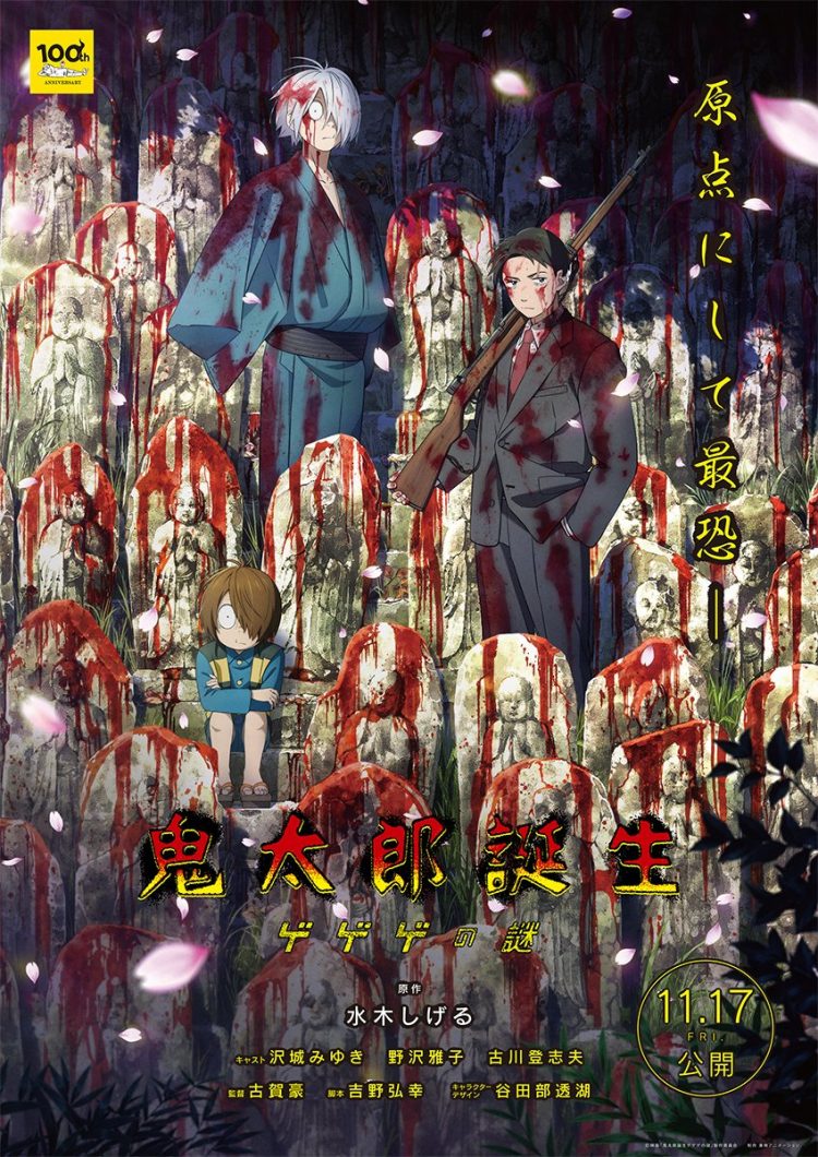 The Birth of Kitaro : Mystery of Gegege